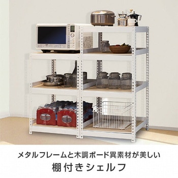 メタル&ウッドラック ドリームウェア