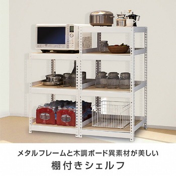 メタル&ウッドラック ドリームウェア