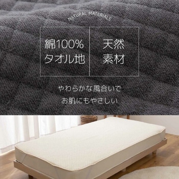 綿100% タオルの敷きパッド ナイスデイ