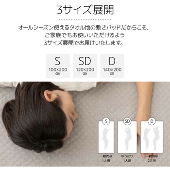綿100% タオルの敷きパッド ナイスデイ