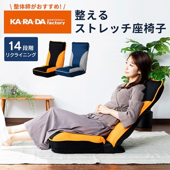 新品　腰楽ストレッチ座椅子グイッス 腰楽ストレッチ座椅子 グイッス | TVショッピング | プライム