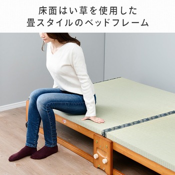 折りたたみ畳ベッド 中居木工