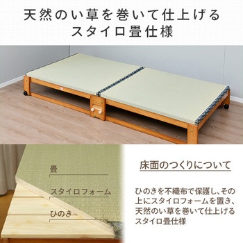 折りたたみ畳ベッド 中居木工