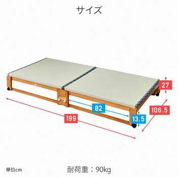 折りたたみ畳ベッド 中居木工