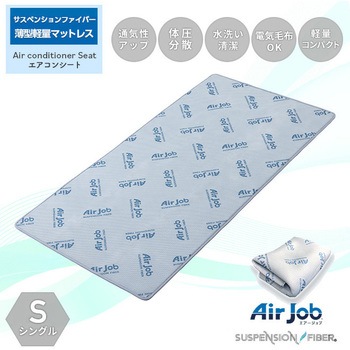 薄型軽量マットレス エアコンシート 辻一