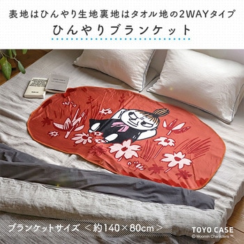 ひんやりブランケット 東洋ケース