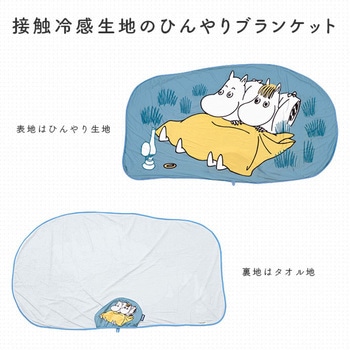 ひんやりブランケット 東洋ケース
