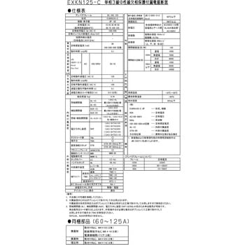単相3線中性線欠相保護付漏電遮断器 日立産機システム