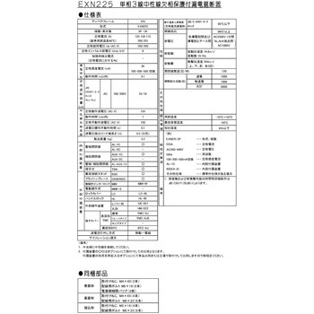単相3線中性線欠相保護付漏電遮断器 日立産機システム