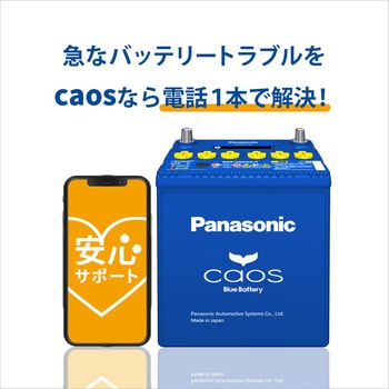 Panasonic カオス バッテリー N-100D23R/C7
