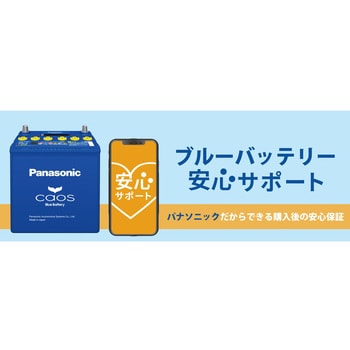 アイドリングストップ車用バッテリー  caos(カオス) A4シリーズ 安心サポートセット パナソニック(Panasonic)