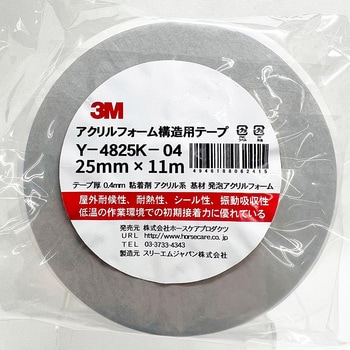 アクリルフォーム構造用接合テープ 3M(スリーエム)