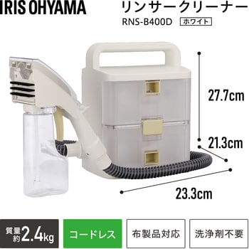 RNS-B400D コードレスリンサークリーナー 1台 アイリスオーヤマ 【通販 