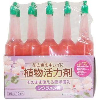 植物活力剤 シクラメン用 1個 35ml 10本 Thomson トムソン 通販モノタロウ