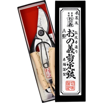 TS096 A型改良剪定鋏7インチ金止 おの義刃物 刃長56mm TS096
