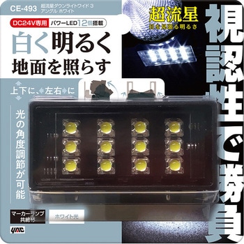 超流星ダウンライトワイド3アングル 槌屋ヤック