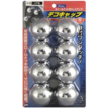 デコキャップ リア用樹脂41mm 槌屋ヤック