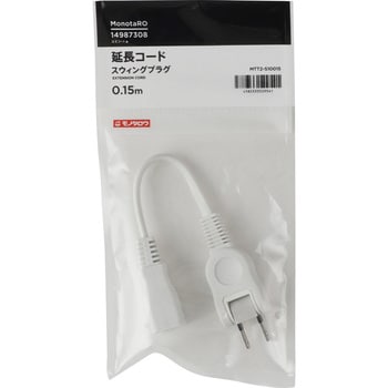 延長コード スウィングプラグ モノタロウ