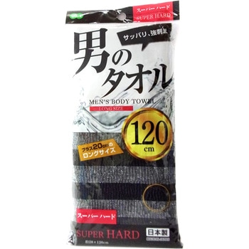 男のタオル ナイロンタオル スーパーハード オーエ