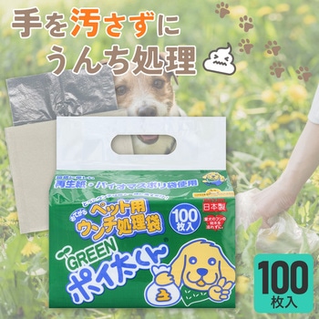ウンチ処理袋 ペット用 散歩 お手軽 グリーンポイ太くん 100枚入 - PHOENIX EINZEL