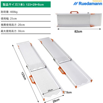 伸縮車椅子用スロープ 2本セット 段差解消 Ruedamann