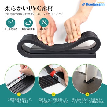 段差スロープ PVC材質 カット可能 Ruedamann