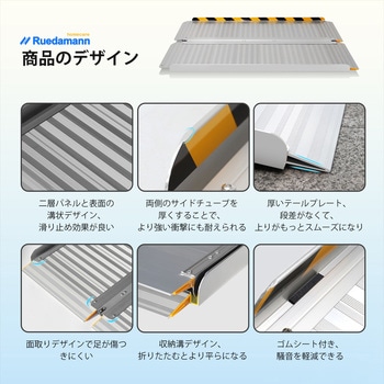 車椅子スロープ  折畳み式 アルミ製 Ruedamann