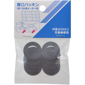 厚口パッキン(呼13メーター用)10枚入 カクダイ