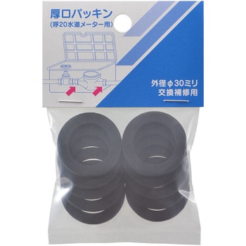 厚口パッキン(呼20メーター用)10枚入 カクダイ