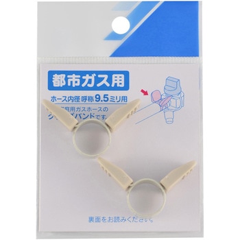クリップバンドセット(都市ガス・9．5ミリ用) カクダイ