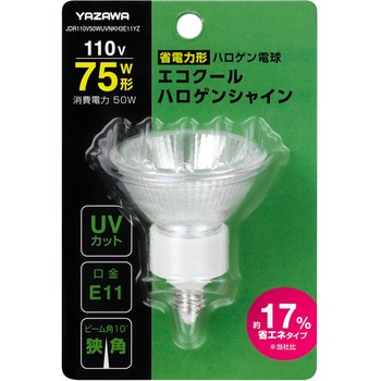 エコクールハロゲンシャイン75W形狭角 ヤザワコーポレーション