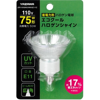 エコクールハロゲンシャイン50W形広角 YAZAWA(ヤザワコーポレーション)