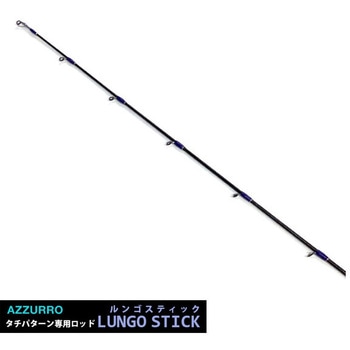 ルンゴスティック 60 アズーロ