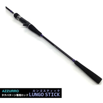 ルンゴスティック 60 アズーロ 全長6ft - 【通販モノタロウ】