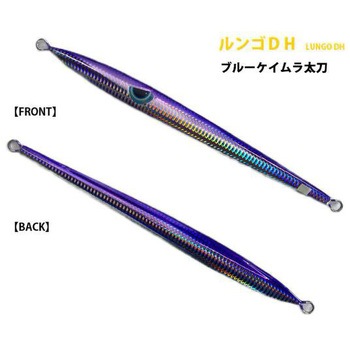 ルンゴDH アズーロ