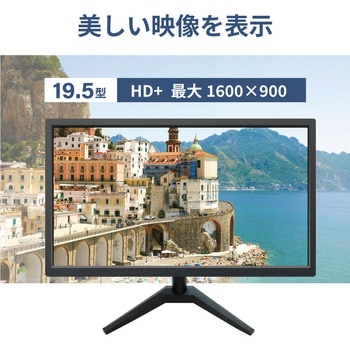 19.5インチ フルハイビジョンLCDモニター TNパネル(HDMI/VGA) ブロードウォッチ