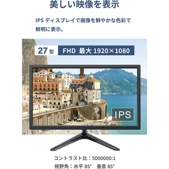 27インチ フルハイビジョンLCDモニターIPSパネル(HDMI/VGA) ブロードウォッチ
