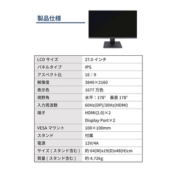 27インチ 4K対応LCDモニター ブロードウォッチ