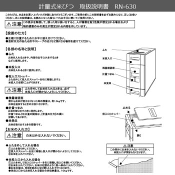 ハウステック 米びつ(開き扉用) WRN-630-2 ハウステック
