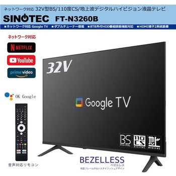 SINOTEC Android搭載 32V型BS/110度CS/地上波デジタルハイビジョン液晶テレビ ダイアモンドヘッド