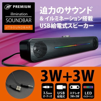 イルミネーションサウンドBAR JTT