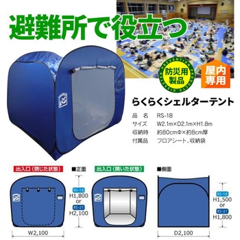 らくらくシェルターテント アートデポ