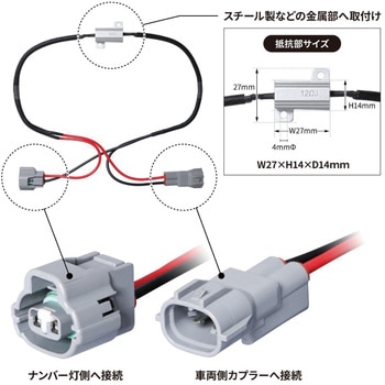 ウォーニングランプキャンセラー DC12V用 ナンバー灯専用 JET INOUE(ジェットイノウエ)