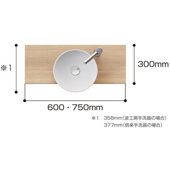 どこでも手洗 木製カウンター INAX(LIXIL)