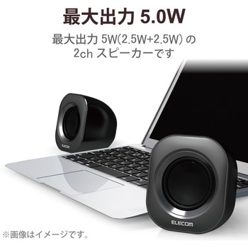 PCスピーカー 有線 USB A 接続 小型 ステレオ 最大出力5W(2.5W+2.5W) アンプ内蔵 エレコム モニタースピーカー 【通販モノタロウ】