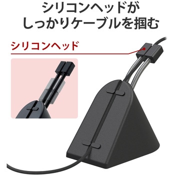 有線マウス用 ケーブルバンジー ゲーミングマウス コードホルダー ケーブルリフト付 エレコム