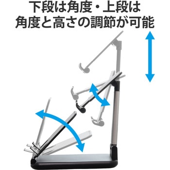 タブレット スマホスタンド 卓上 2台設置可能 折り畳み式 角度調節可 高さ調整可 エレコム