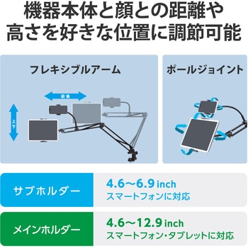 タブレット スマホスタンド ホルダー 2台設置可能 フレキシブルアーム 角度調節可 高さ調整可 エレコム