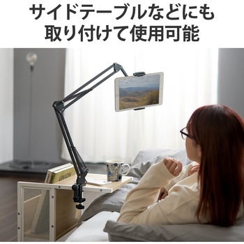タブレット スマホスタンド 長さ86cm フレキシブルアーム 角度調節可 高さ調整可 2wayホルダー エレコム