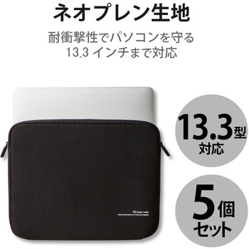 パソコンケース 13.3インチ ノートパソコン 【macbook pro 13】 5個入 ネオプレン素材 エレコム